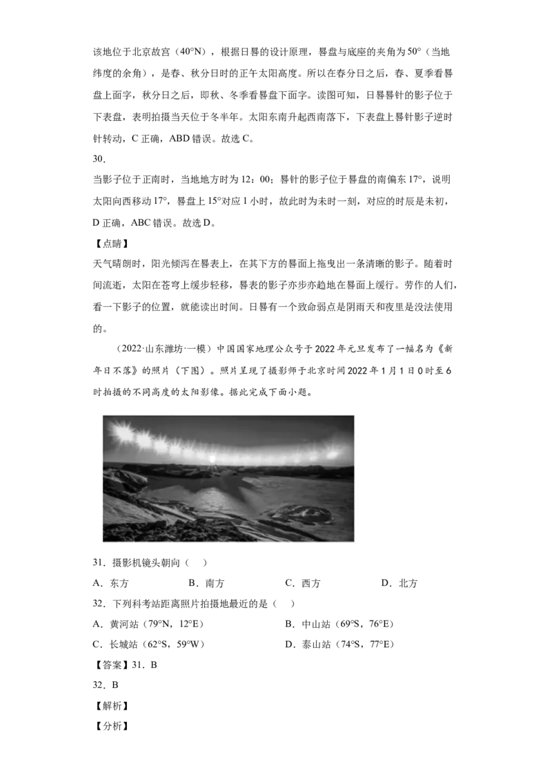 专题12地球的运动(答案版)_新高考复习资料_2022年新高考复习资料_2022年高考地理全二轮复习高频考点热点专项突破训练_专题12地球的运动综合训练（原卷版+解析版）
