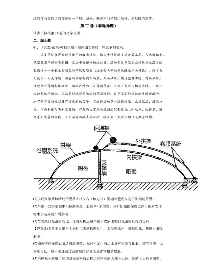 专题12地球的运动(答案版)_新高考复习资料_2022年新高考复习资料_2022年高考地理全二轮复习高频考点热点专项突破训练_专题12地球的运动综合训练（原卷版+解析版）