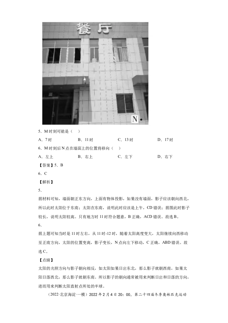 专题12地球的运动(答案版)_新高考复习资料_2022年新高考复习资料_2022年高考地理全二轮复习高频考点热点专项突破训练_专题12地球的运动综合训练（原卷版+解析版）