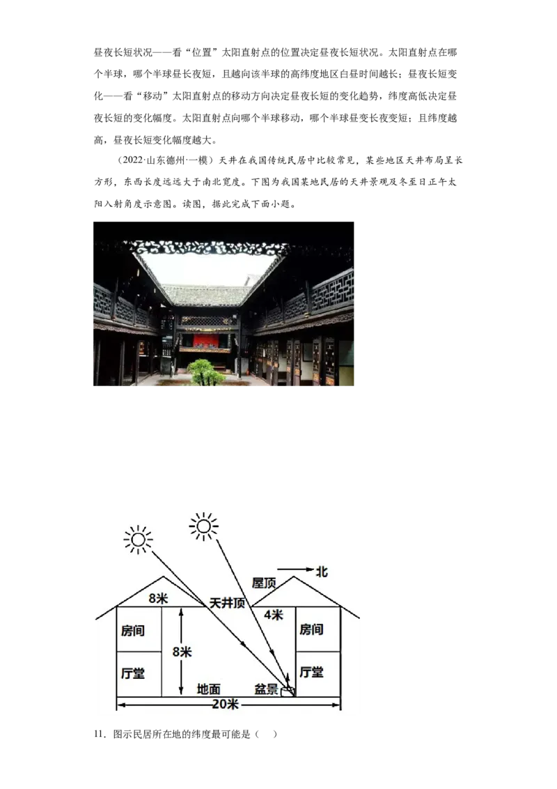 专题12地球的运动(答案版)_新高考复习资料_2022年新高考复习资料_2022年高考地理全二轮复习高频考点热点专项突破训练_专题12地球的运动综合训练（原卷版+解析版）