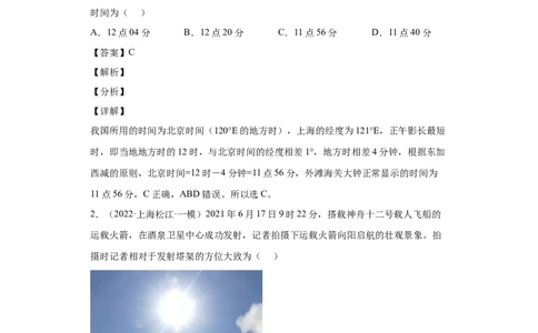 专题12地球的运动(答案版)_新高考复习资料_2022年新高考复习资料_2022年高考地理全二轮复习高频考点热点专项突破训练_专题12地球的运动综合训练（原卷版+解析版）