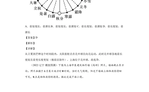 专题12地球的运动(答案版)_新高考复习资料_2022年新高考复习资料_2022年高考地理全二轮复习高频考点热点专项突破训练_专题12地球的运动综合训练（原卷版+解析版）