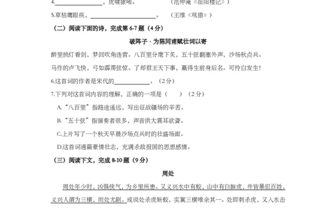 上海市黄浦区2019届九年级上学期期末（一模）质量监控语文试题及答案（PDF版）_0122026上海中考一模二模真题试卷_2025-2012年_1.上海中考语文一模二模（14-24）_一模_赠PDF版