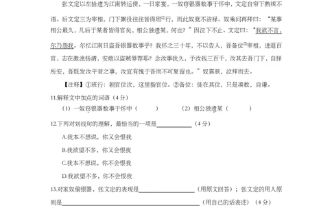 上海市黄浦区2019届九年级上学期期末（一模）质量监控语文试题及答案（PDF版）_0122026上海中考一模二模真题试卷_2025-2012年_1.上海中考语文一模二模（14-24）_一模_赠PDF版