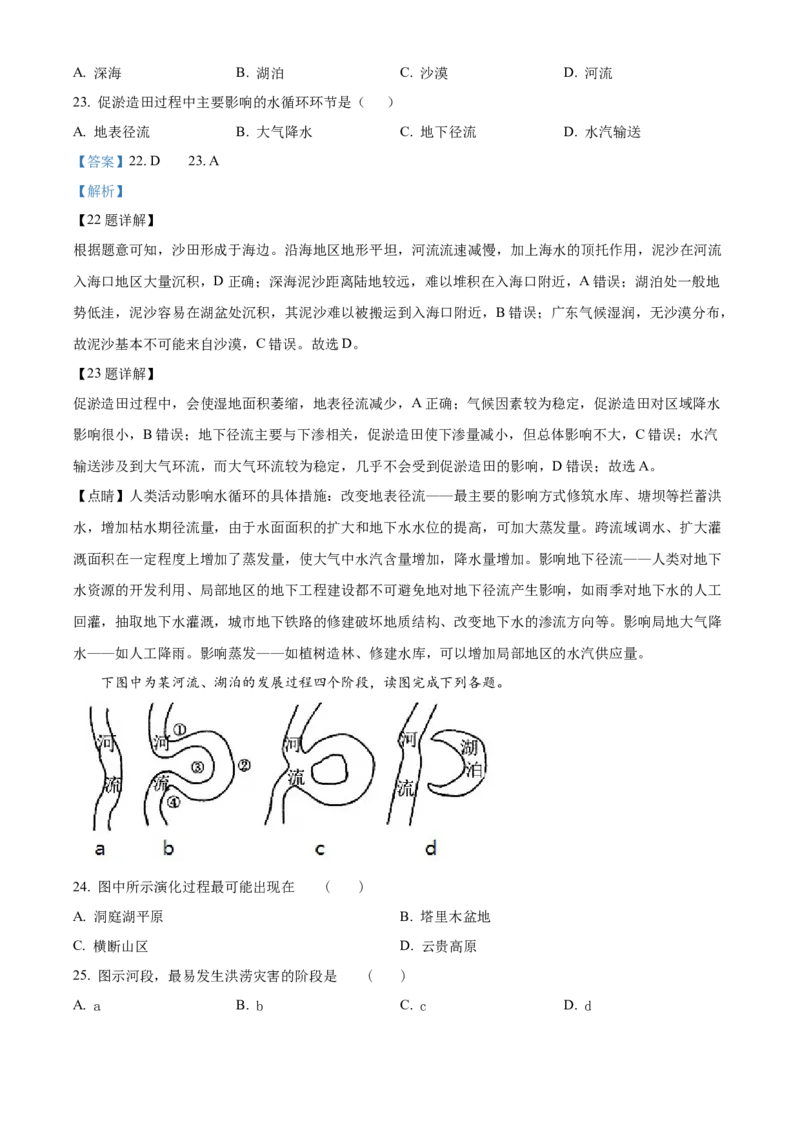 宁夏回族自治区石嘴山市第一中学2024-2025学年高一上学期1月期末地理试题Word版含解析_2025年03月试卷_0316宁夏回族自治区石嘴山市第一中学2024-2025学年高一上学期1月期末考试