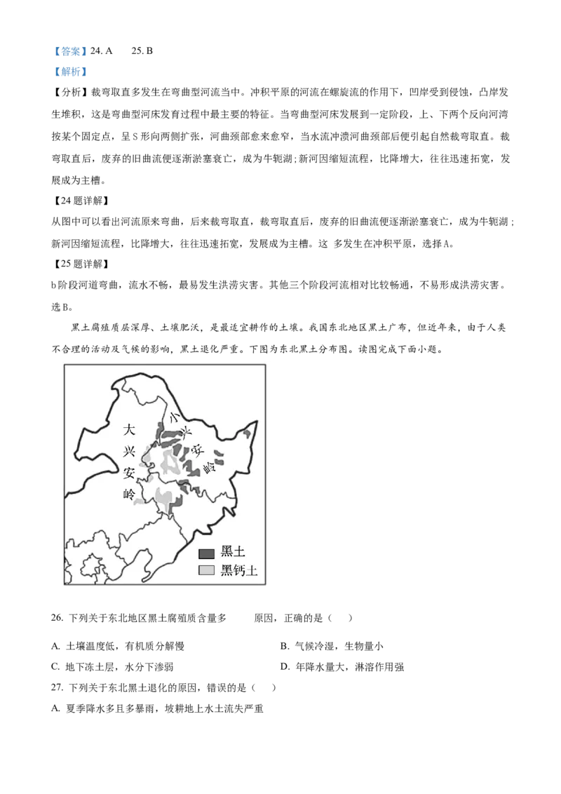 宁夏回族自治区石嘴山市第一中学2024-2025学年高一上学期1月期末地理试题Word版含解析_2025年03月试卷_0316宁夏回族自治区石嘴山市第一中学2024-2025学年高一上学期1月期末考试