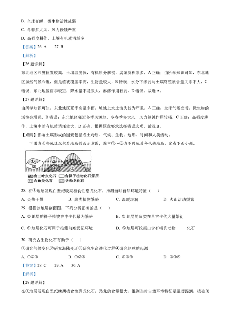 宁夏回族自治区石嘴山市第一中学2024-2025学年高一上学期1月期末地理试题Word版含解析_2025年03月试卷_0316宁夏回族自治区石嘴山市第一中学2024-2025学年高一上学期1月期末考试