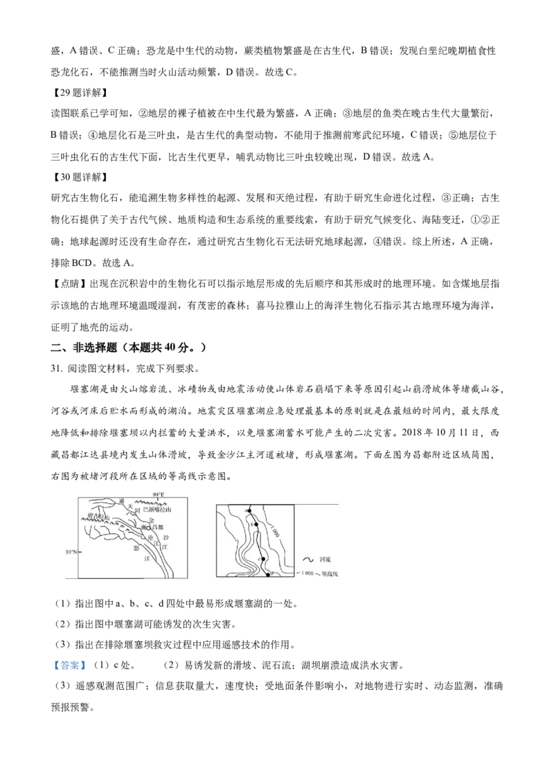 宁夏回族自治区石嘴山市第一中学2024-2025学年高一上学期1月期末地理试题Word版含解析_2025年03月试卷_0316宁夏回族自治区石嘴山市第一中学2024-2025学年高一上学期1月期末考试