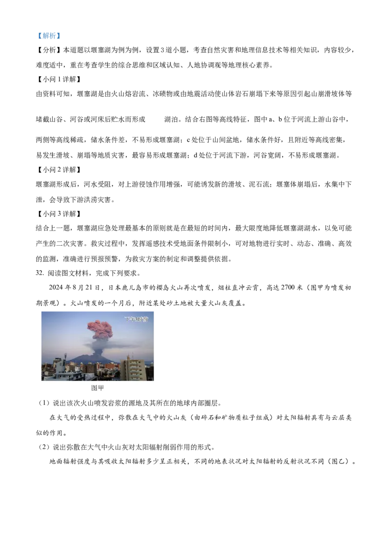 宁夏回族自治区石嘴山市第一中学2024-2025学年高一上学期1月期末地理试题Word版含解析_2025年03月试卷_0316宁夏回族自治区石嘴山市第一中学2024-2025学年高一上学期1月期末考试