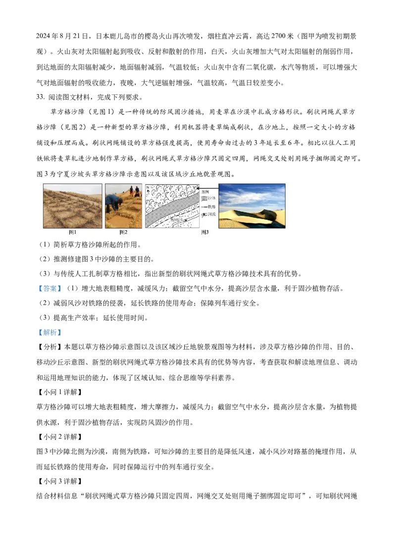 宁夏回族自治区石嘴山市第一中学2024-2025学年高一上学期1月期末地理试题Word版含解析_2025年03月试卷_0316宁夏回族自治区石嘴山市第一中学2024-2025学年高一上学期1月期末考试