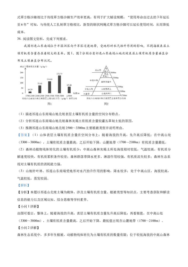 宁夏回族自治区石嘴山市第一中学2024-2025学年高一上学期1月期末地理试题Word版含解析_2025年03月试卷_0316宁夏回族自治区石嘴山市第一中学2024-2025学年高一上学期1月期末考试