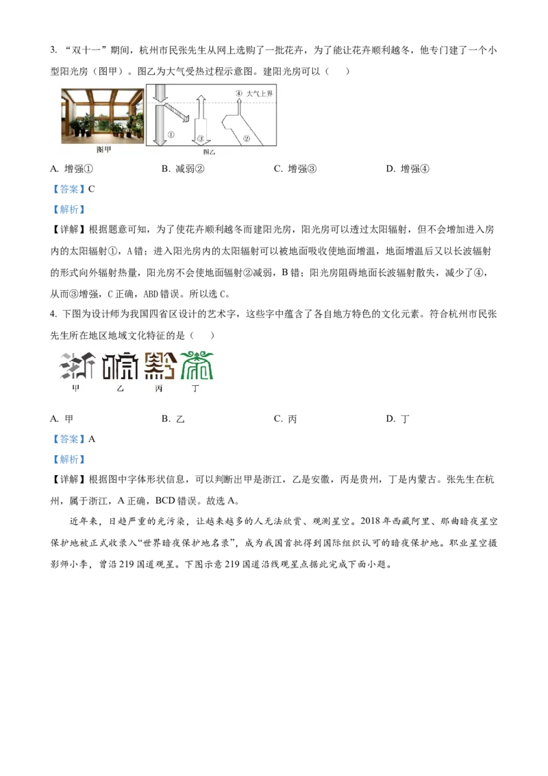 宁夏回族自治区石嘴山市第一中学2024-2025学年高一上学期1月期末地理试题Word版含解析_2025年03月试卷_0316宁夏回族自治区石嘴山市第一中学2024-2025学年高一上学期1月期末考试