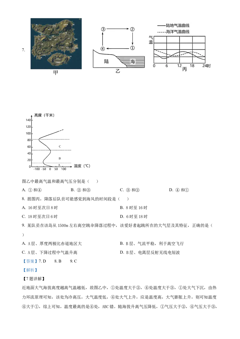 宁夏回族自治区石嘴山市第一中学2024-2025学年高一上学期1月期末地理试题Word版含解析_2025年03月试卷_0316宁夏回族自治区石嘴山市第一中学2024-2025学年高一上学期1月期末考试