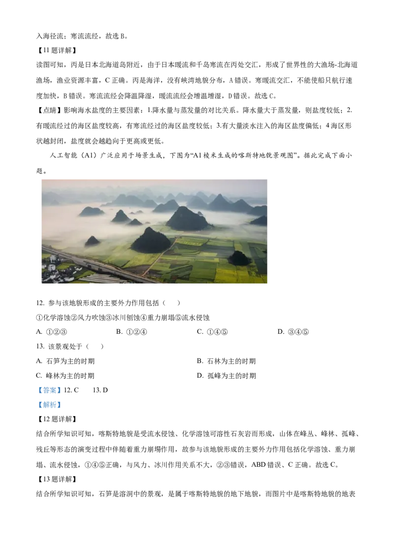宁夏回族自治区石嘴山市第一中学2024-2025学年高一上学期1月期末地理试题Word版含解析_2025年03月试卷_0316宁夏回族自治区石嘴山市第一中学2024-2025学年高一上学期1月期末考试