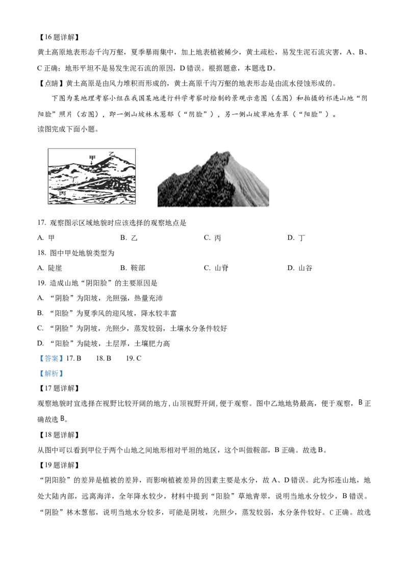 宁夏回族自治区石嘴山市第一中学2024-2025学年高一上学期1月期末地理试题Word版含解析_2025年03月试卷_0316宁夏回族自治区石嘴山市第一中学2024-2025学年高一上学期1月期末考试