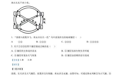 宁夏回族自治区石嘴山市第一中学2024-2025学年高一上学期1月期末地理试题Word版含解析_2025年03月试卷_0316宁夏回族自治区石嘴山市第一中学2024-2025学年高一上学期1月期末考试