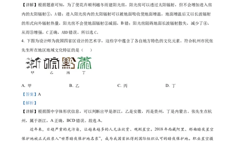 宁夏回族自治区石嘴山市第一中学2024-2025学年高一上学期1月期末地理试题Word版含解析_2025年03月试卷_0316宁夏回族自治区石嘴山市第一中学2024-2025学年高一上学期1月期末考试