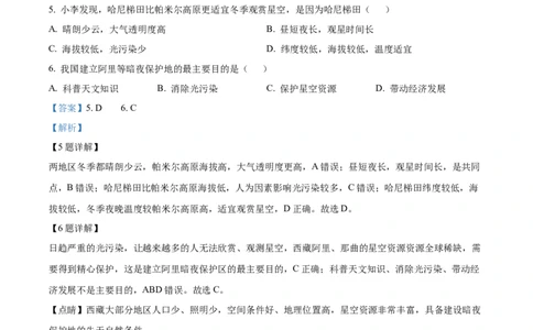 宁夏回族自治区石嘴山市第一中学2024-2025学年高一上学期1月期末地理试题Word版含解析_2025年03月试卷_0316宁夏回族自治区石嘴山市第一中学2024-2025学年高一上学期1月期末考试