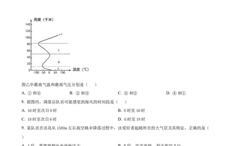宁夏回族自治区石嘴山市第一中学2024-2025学年高一上学期1月期末地理试题Word版含解析_2025年03月试卷_0316宁夏回族自治区石嘴山市第一中学2024-2025学年高一上学期1月期末考试