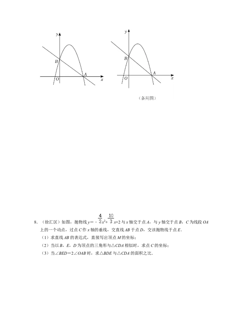 专题10二次函数综合（解答24题压轴题）2022年上海市15区中考数学一模考点分类汇编（原卷版）_0122026上海中考一模二模真题试卷_2025-2012年_2.上海中考数学一模二模（12-24）_一模