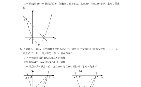 专题10二次函数综合（解答24题压轴题）2022年上海市15区中考数学一模考点分类汇编（原卷版）_0122026上海中考一模二模真题试卷_2025-2012年_2.上海中考数学一模二模（12-24）_一模