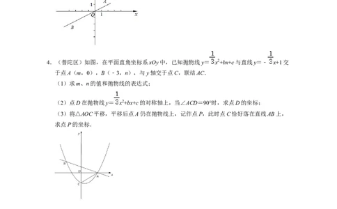 专题10二次函数综合（解答24题压轴题）2022年上海市15区中考数学一模考点分类汇编（原卷版）_0122026上海中考一模二模真题试卷_2025-2012年_2.上海中考数学一模二模（12-24）_一模