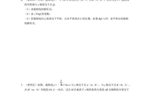 专题10二次函数综合（解答24题压轴题）2022年上海市15区中考数学一模考点分类汇编（原卷版）_0122026上海中考一模二模真题试卷_2025-2012年_2.上海中考数学一模二模（12-24）_一模