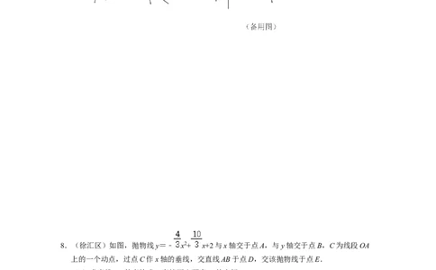专题10二次函数综合（解答24题压轴题）2022年上海市15区中考数学一模考点分类汇编（原卷版）_0122026上海中考一模二模真题试卷_2025-2012年_2.上海中考数学一模二模（12-24）_一模