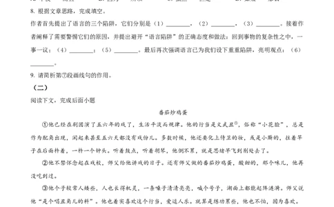 精品解析：2023年上海市长宁区中考一模语文试题（原卷版）_0122026上海中考一模二模真题试卷_2025-2012年_1.上海中考语文一模二模（14-24）_一模_2023年上海市中考语文一模试卷（16份）