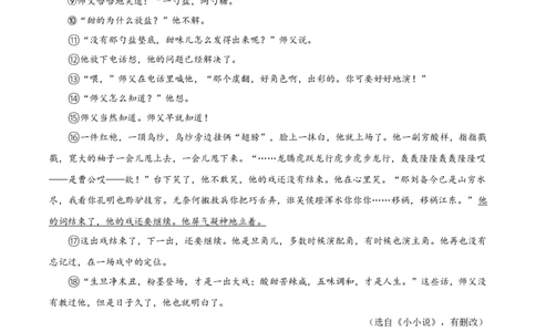 精品解析：2023年上海市长宁区中考一模语文试题（原卷版）_0122026上海中考一模二模真题试卷_2025-2012年_1.上海中考语文一模二模（14-24）_一模_2023年上海市中考语文一模试卷（16份）