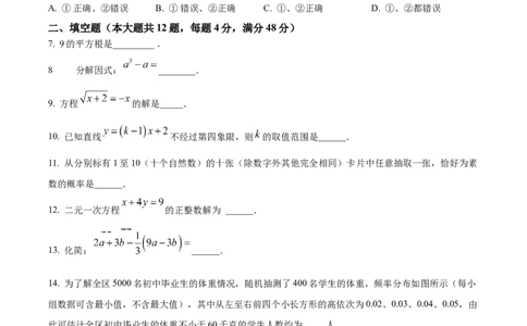 精品解析：2024年上海市静安区中考三模数学试题（原卷版）_0122026上海中考一模二模真题试卷_2025-2012年_2.上海中考数学一模二模（12-24）_二模_赠品：三模真题、分类汇编