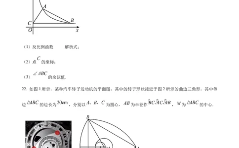 精品解析：2024年上海市静安区中考三模数学试题（原卷版）_0122026上海中考一模二模真题试卷_2025-2012年_2.上海中考数学一模二模（12-24）_二模_赠品：三模真题、分类汇编