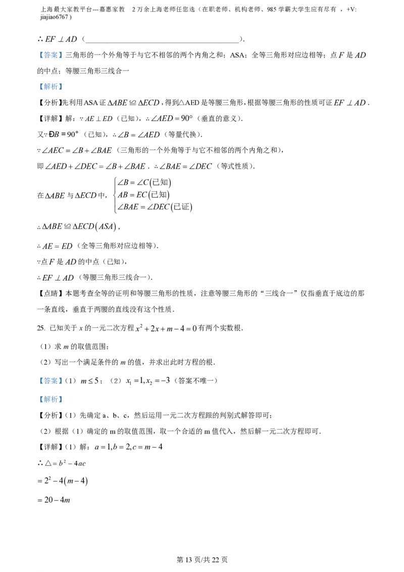 精品解析：上海市虹口区部分学校2022-2023学年七年级下学期期末数学试题（解析版）_0122026上海中考一模二模真题试卷_2026年上海一模_上海1500初中高中试卷_初中_七年级_下学期_3：期末