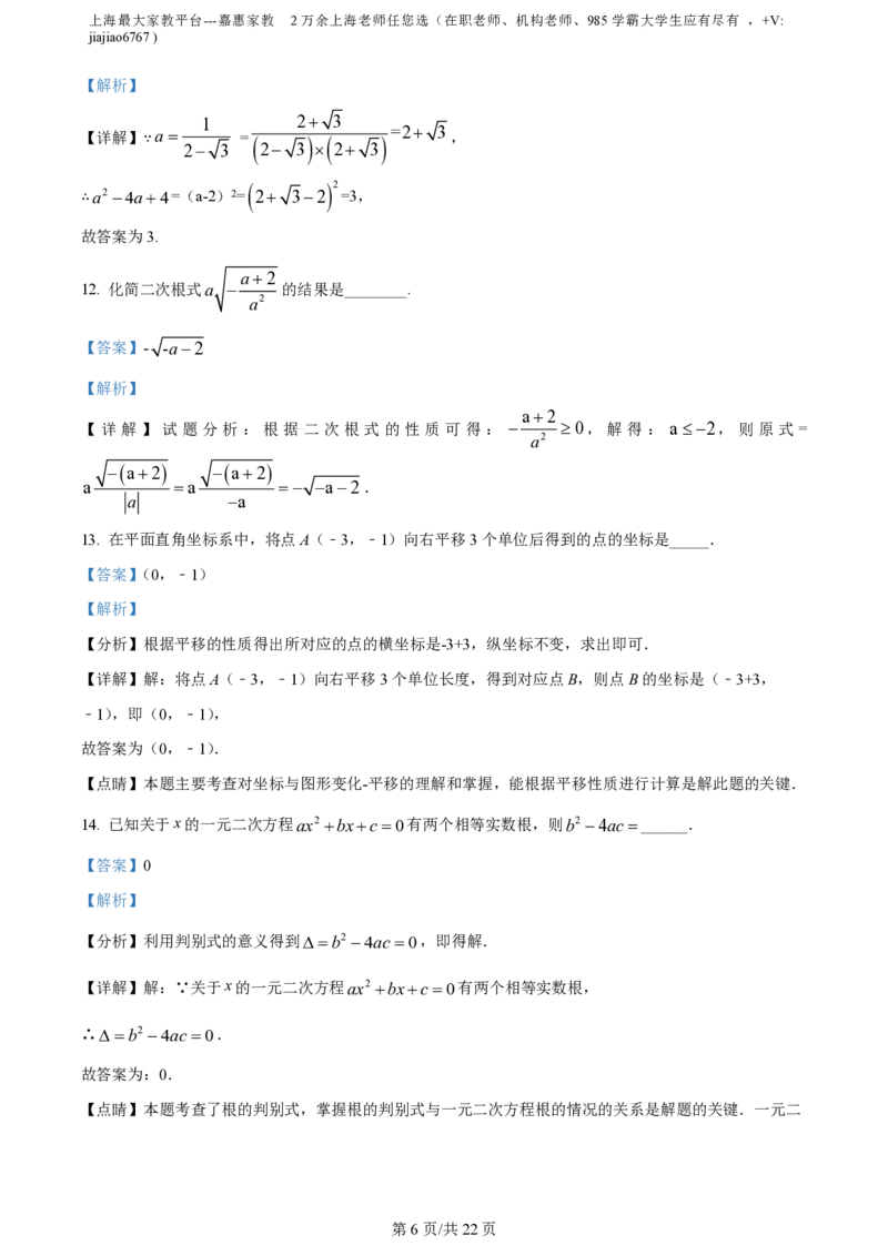 精品解析：上海市虹口区部分学校2022-2023学年七年级下学期期末数学试题（解析版）_0122026上海中考一模二模真题试卷_2026年上海一模_上海1500初中高中试卷_初中_七年级_下学期_3：期末