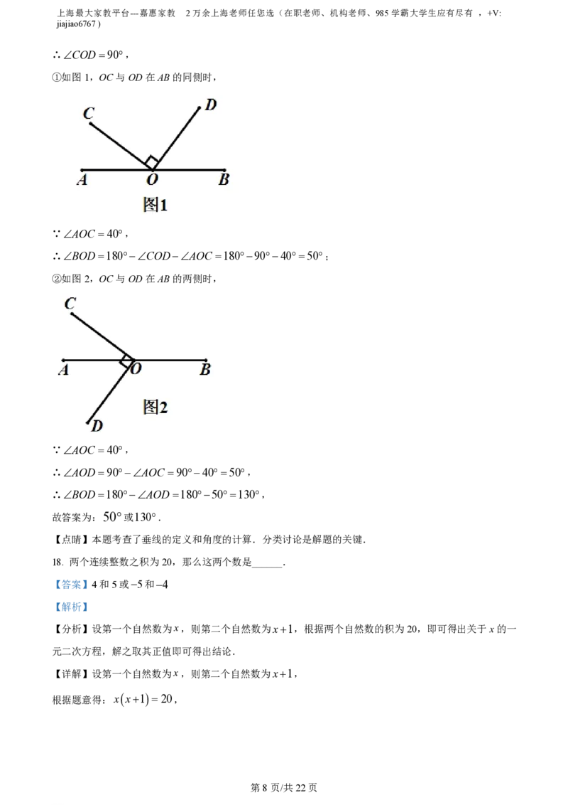 精品解析：上海市虹口区部分学校2022-2023学年七年级下学期期末数学试题（解析版）_0122026上海中考一模二模真题试卷_2026年上海一模_上海1500初中高中试卷_初中_七年级_下学期_3：期末