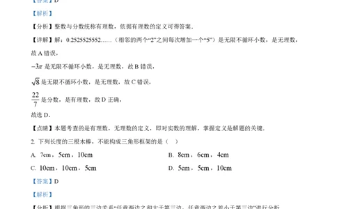 精品解析：上海市虹口区部分学校2022-2023学年七年级下学期期末数学试题（解析版）_0122026上海中考一模二模真题试卷_2026年上海一模_上海1500初中高中试卷_初中_七年级_下学期_3：期末