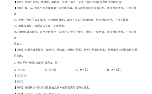 精品解析：上海市虹口区部分学校2022-2023学年七年级下学期期末数学试题（解析版）_0122026上海中考一模二模真题试卷_2026年上海一模_上海1500初中高中试卷_初中_七年级_下学期_3：期末