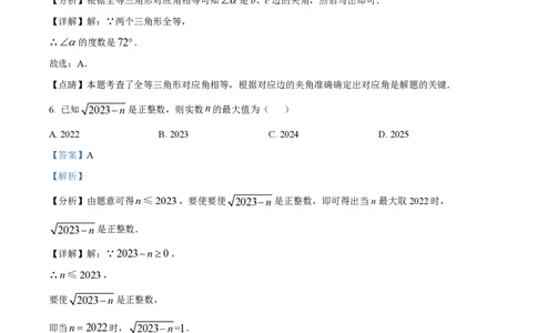 精品解析：上海市虹口区部分学校2022-2023学年七年级下学期期末数学试题（解析版）_0122026上海中考一模二模真题试卷_2026年上海一模_上海1500初中高中试卷_初中_七年级_下学期_3：期末