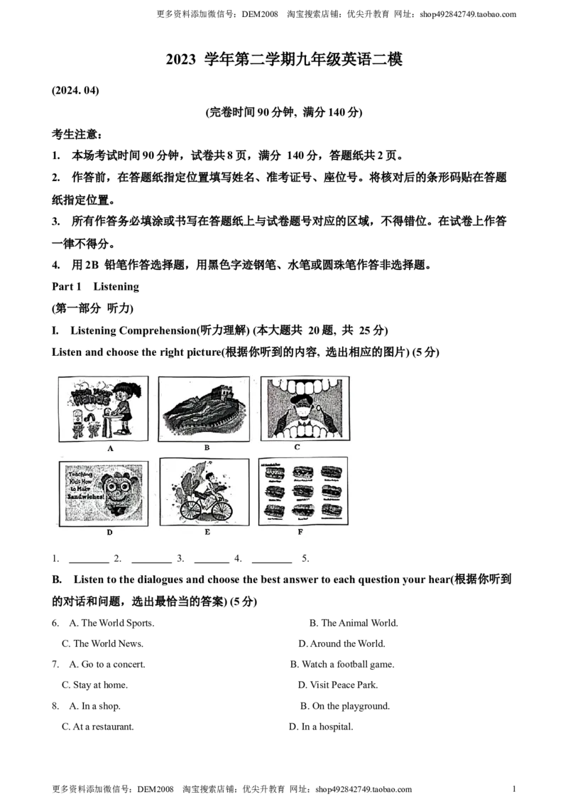 精品解析：2024年上海市奉贤区中考二模英语试题（解析版）_0122026上海中考一模二模真题试卷_2025-2012年_3.上海中考英语一模二模（12-24）_二模（12年无音频）