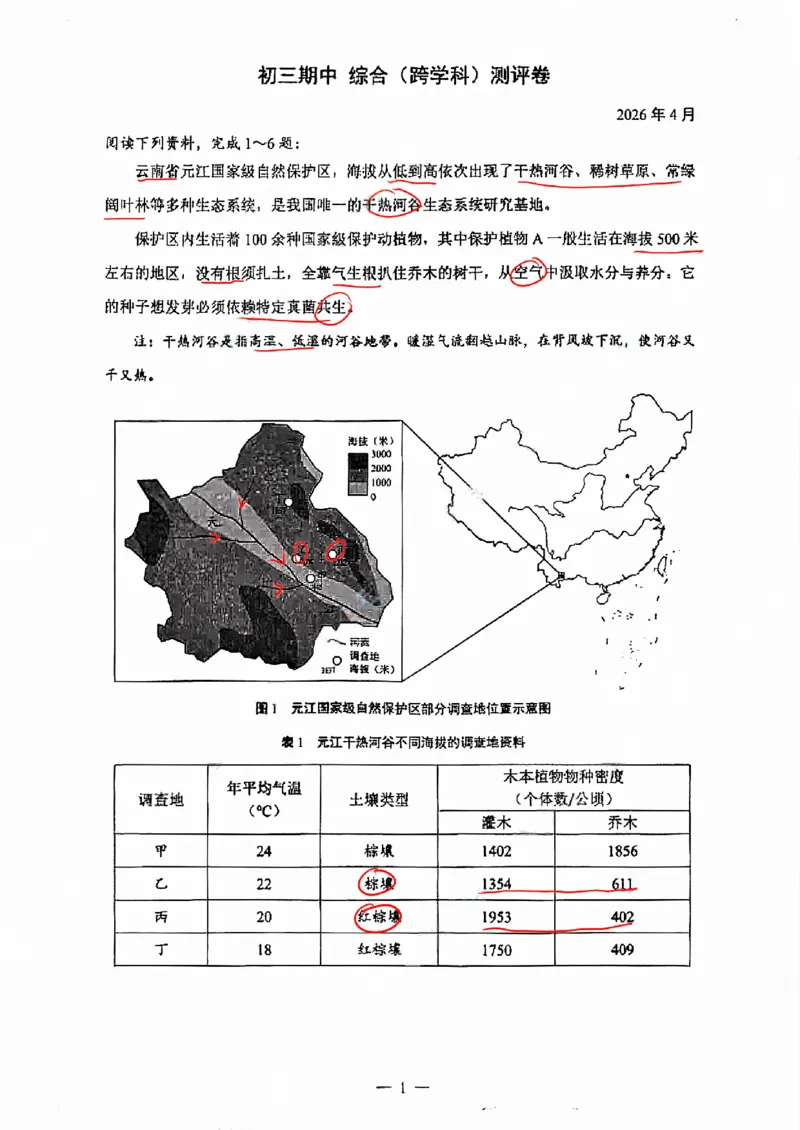 杨浦跨学科手写参考答案_0122026上海中考一模二模真题试卷_2026上海二模更新中1_杨浦
