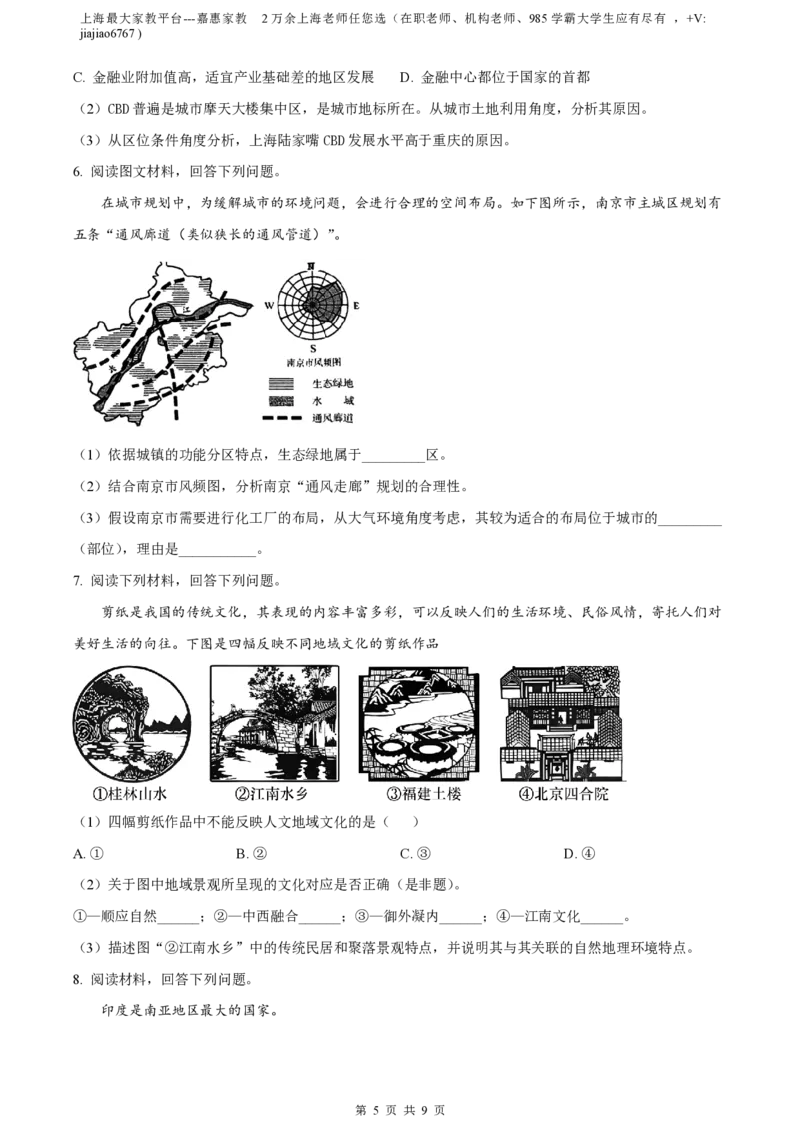 精品解析：上海市复旦大学附属中学2022-2023学年高二上学期期中地理试题（原卷版）_0122026上海中考一模二模真题试卷_2026年上海一模_上海1500初中高中试卷_高中_高二_上学期_2：期中
