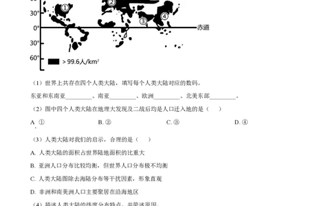 精品解析：上海市复旦大学附属中学2022-2023学年高二上学期期中地理试题（原卷版）_0122026上海中考一模二模真题试卷_2026年上海一模_上海1500初中高中试卷_高中_高二_上学期_2：期中