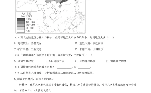 精品解析：上海市复旦大学附属中学2022-2023学年高二上学期期中地理试题（原卷版）_0122026上海中考一模二模真题试卷_2026年上海一模_上海1500初中高中试卷_高中_高二_上学期_2：期中