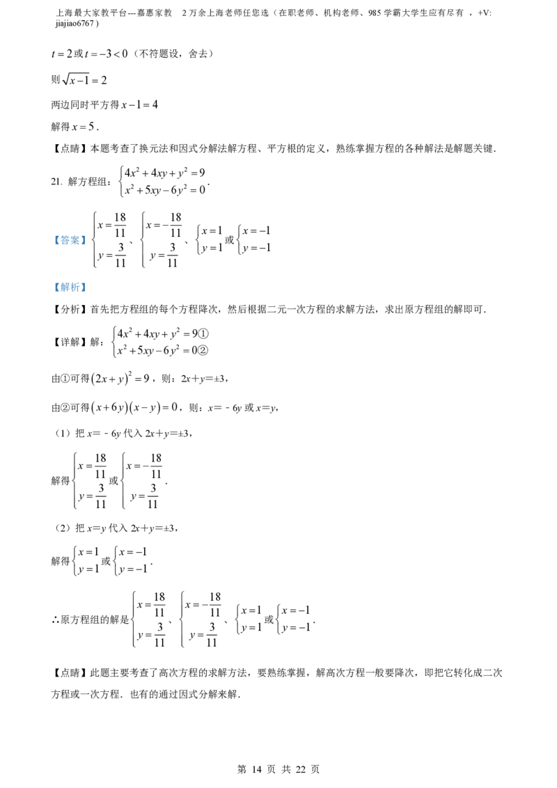精品解析：上海市黄浦区2022-2023学年八年级下学期期中数学试题（解析版）_0122026上海中考一模二模真题试卷_2026年上海一模_上海1500初中高中试卷_初中_八年级_下学期_2：期中
