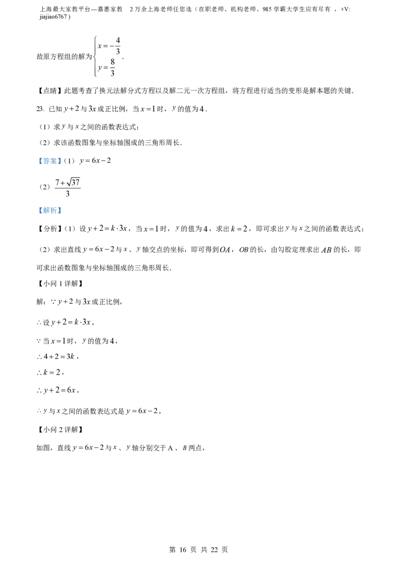 精品解析：上海市黄浦区2022-2023学年八年级下学期期中数学试题（解析版）_0122026上海中考一模二模真题试卷_2026年上海一模_上海1500初中高中试卷_初中_八年级_下学期_2：期中