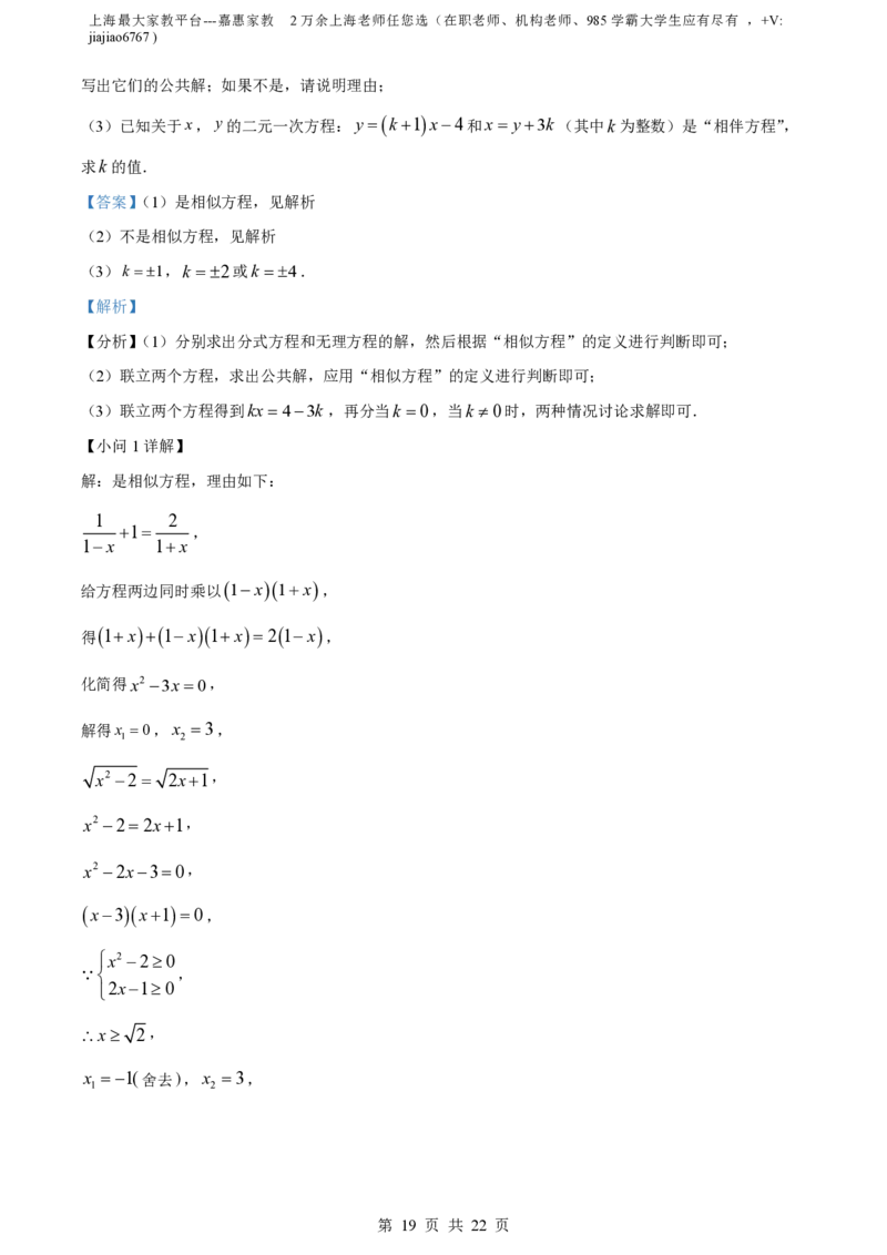 精品解析：上海市黄浦区2022-2023学年八年级下学期期中数学试题（解析版）_0122026上海中考一模二模真题试卷_2026年上海一模_上海1500初中高中试卷_初中_八年级_下学期_2：期中