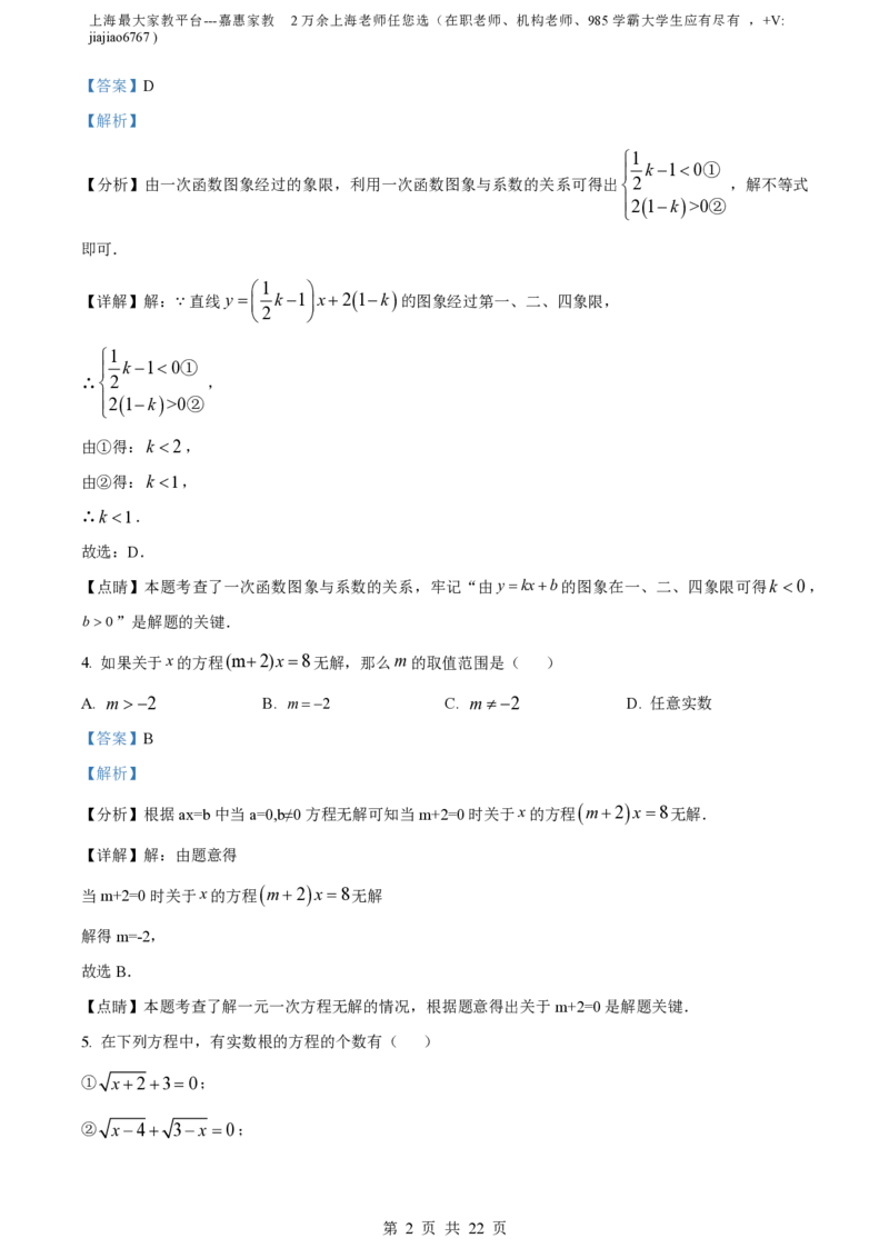 精品解析：上海市黄浦区2022-2023学年八年级下学期期中数学试题（解析版）_0122026上海中考一模二模真题试卷_2026年上海一模_上海1500初中高中试卷_初中_八年级_下学期_2：期中