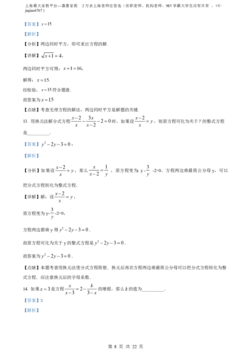 精品解析：上海市黄浦区2022-2023学年八年级下学期期中数学试题（解析版）_0122026上海中考一模二模真题试卷_2026年上海一模_上海1500初中高中试卷_初中_八年级_下学期_2：期中