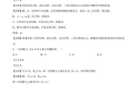 精品解析：上海市黄浦区2022-2023学年八年级下学期期中数学试题（解析版）_0122026上海中考一模二模真题试卷_2026年上海一模_上海1500初中高中试卷_初中_八年级_下学期_2：期中