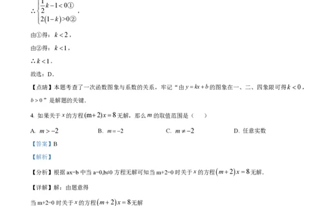 精品解析：上海市黄浦区2022-2023学年八年级下学期期中数学试题（解析版）_0122026上海中考一模二模真题试卷_2026年上海一模_上海1500初中高中试卷_初中_八年级_下学期_2：期中